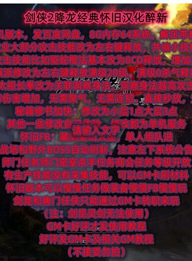 牛牛剑侠情缘2新汉化网游单机GM