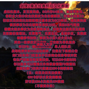 电脑剑网2单机OL经典 剑侠情缘2GM卡带辅助和教程 怀旧降龙PC汉化版