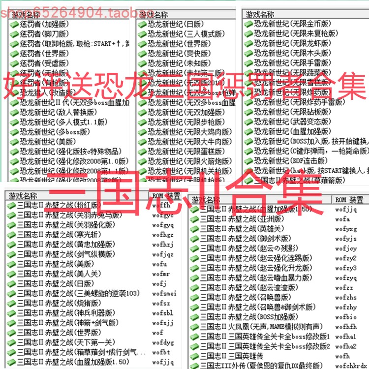 2021pc街机三国志2吞食天地修改版合集含模拟器PC软件下载热卖