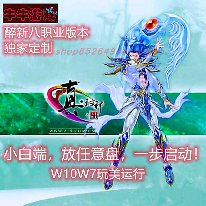 新品真封神网游单机版285独家八职一键启动端解压就玩GM工具收藏