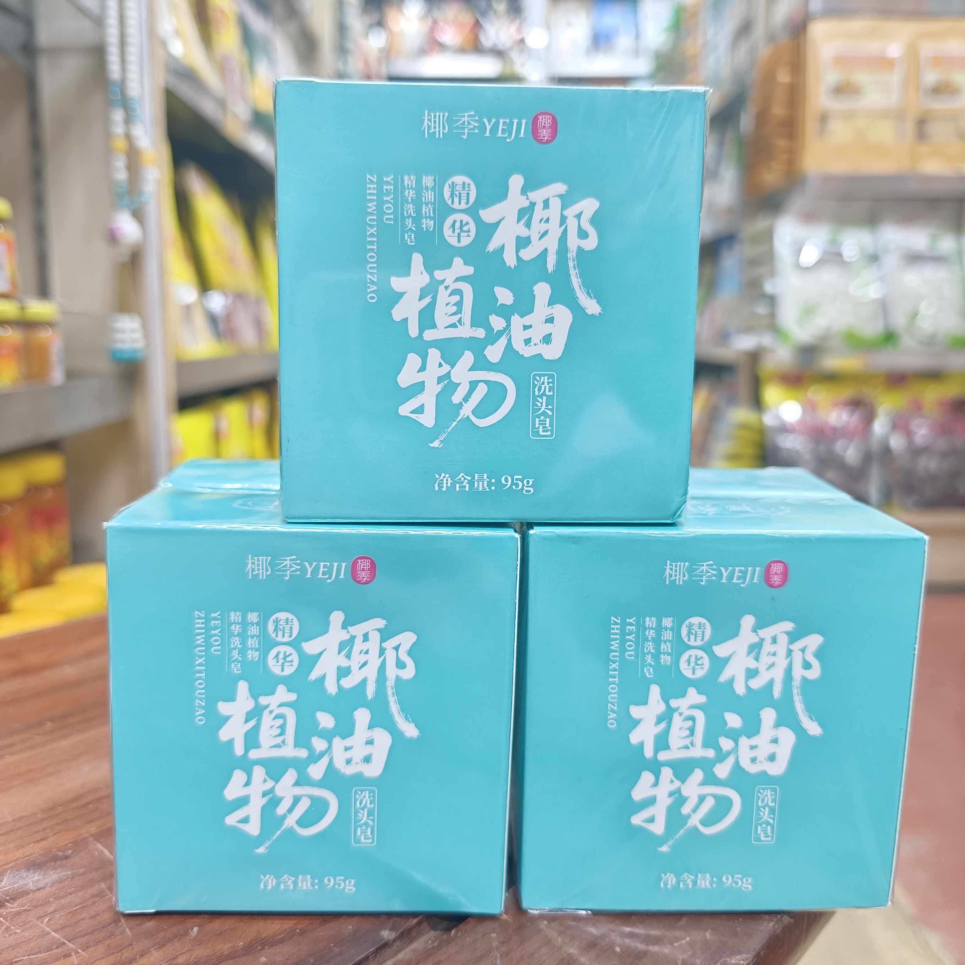 海南特产伴手礼椰季椰油植物精华洗头皂三亚实体店发货