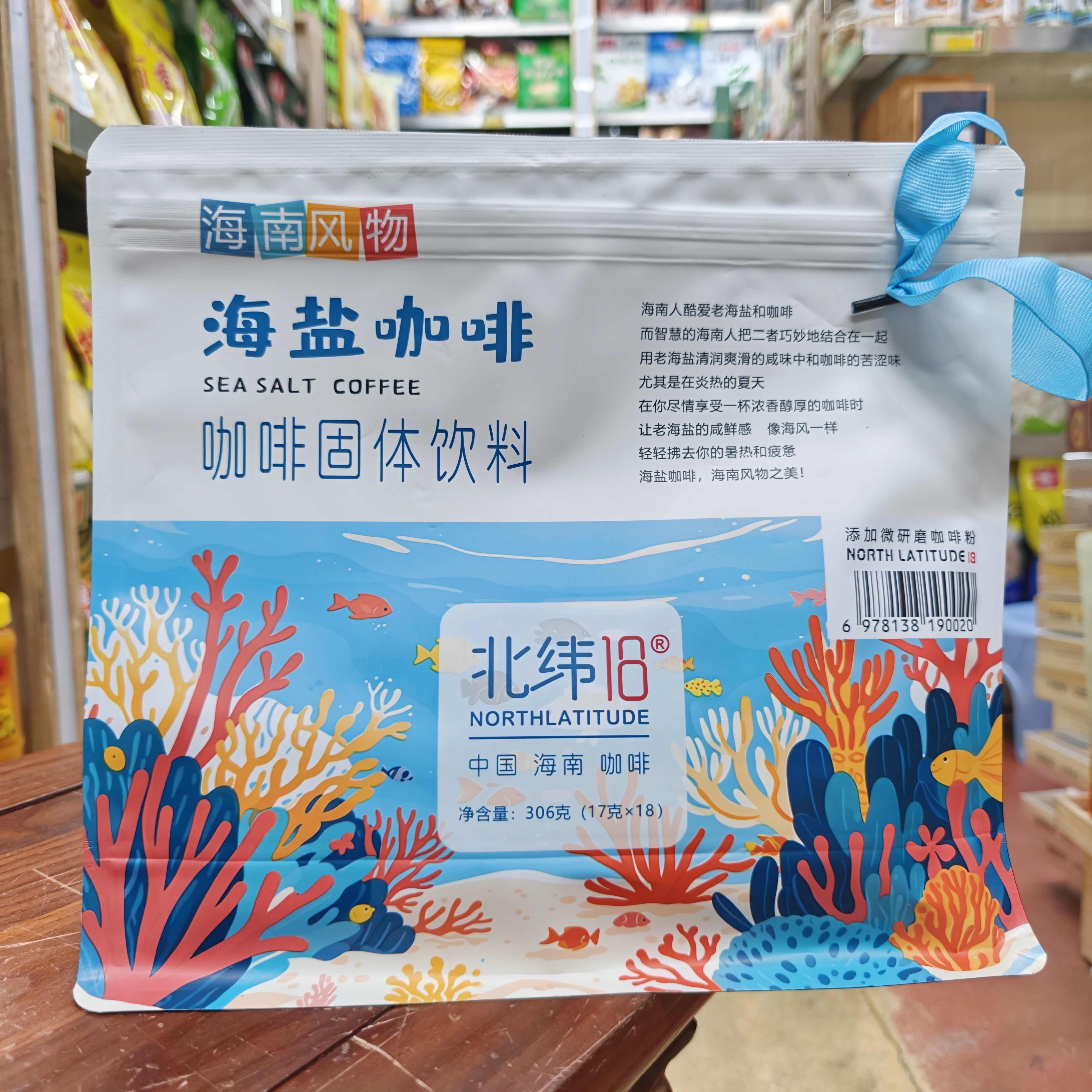 海南手信北纬18度海盐咖啡306克/85克速溶咖啡粉三亚实体店直发