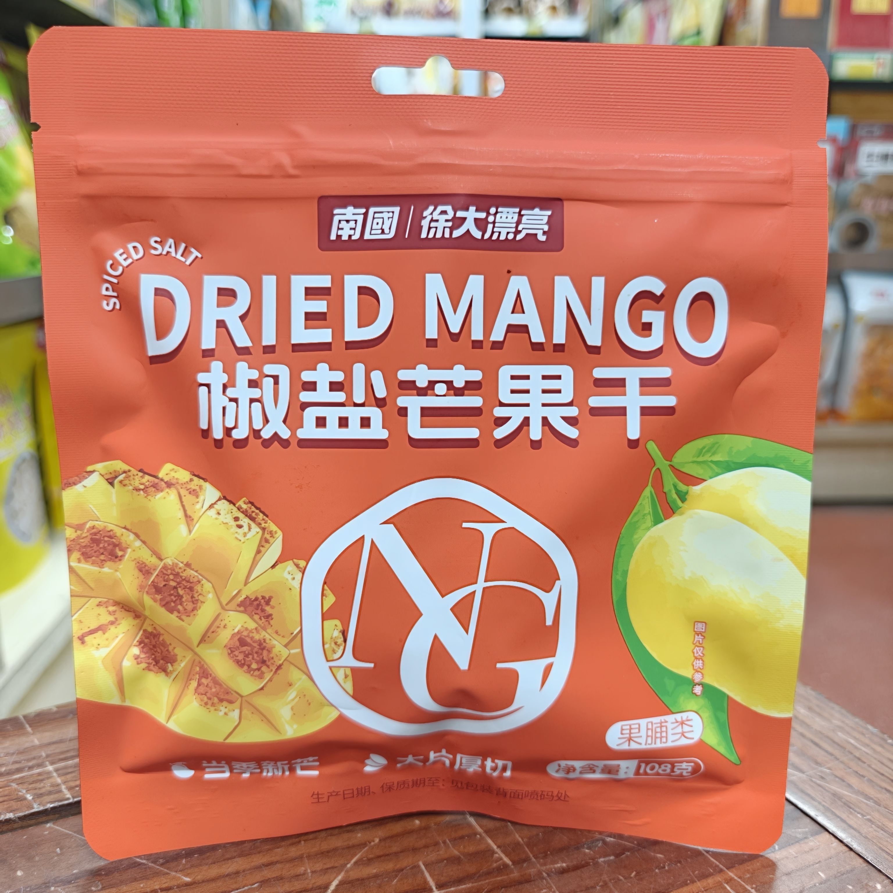 海南特产南国徐大漂亮椒盐芒果干咸辣口味零食小吃三亚实体店直发