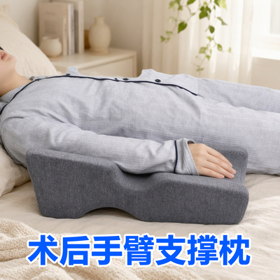 手臂上肢胳膊枕抬高垫支撑枕