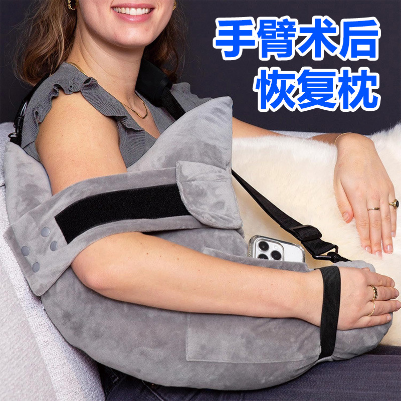 手臂支撑抱枕手臂骨折抱枕手臂抬高抱枕胳膊支撑抱枕肩膀术后抱枕