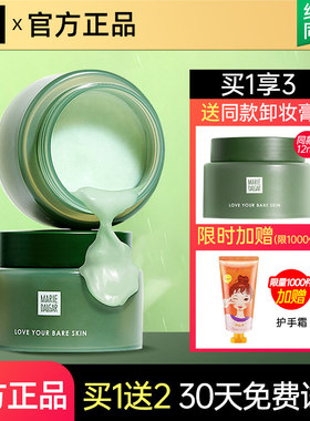 玛丽黛佳牛油果卸妆膏女敏感肌脸卸妆油温和眼唇娇嫩面部深层清洁