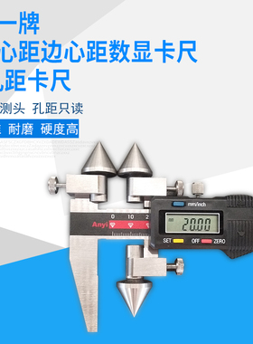 安一正品中心距数显卡尺锥测头测量孔距孔心距卡尺150 200 300mm