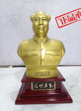 ㊣毛爷爷铜像黄铜毛主席摆像办公室客厅雕塑像装饰品伟人黄铜像