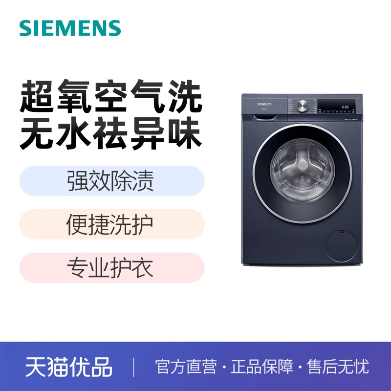 西门子10公斤滚筒家用全自动超氧洗衣机官方变频除菌除螨2E10