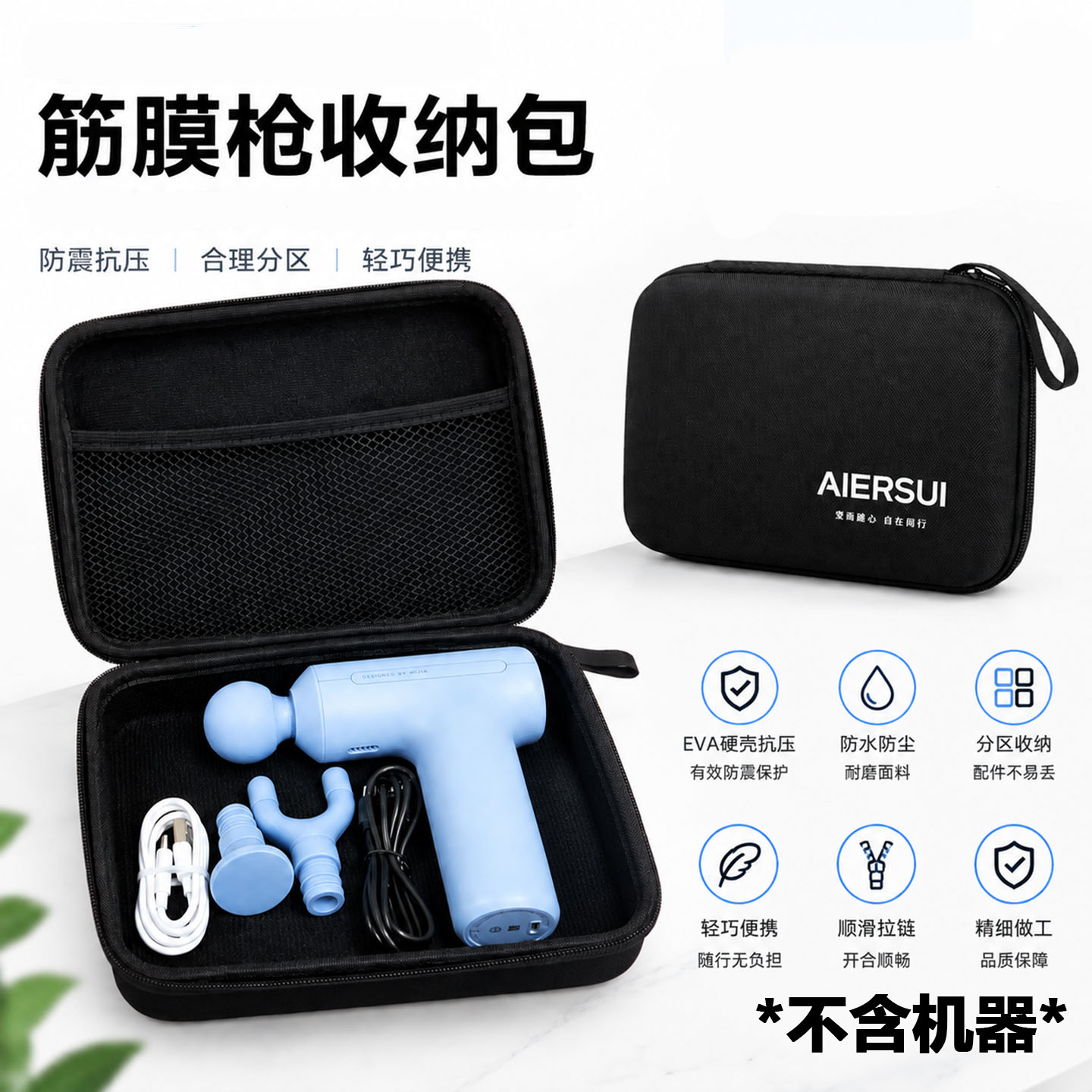 AIERSUI筋膜枪EVA防震收纳包