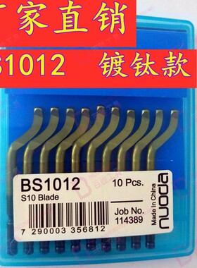 去毛刺修边刀头BS1012 镀钛修边刀头 BS1012
