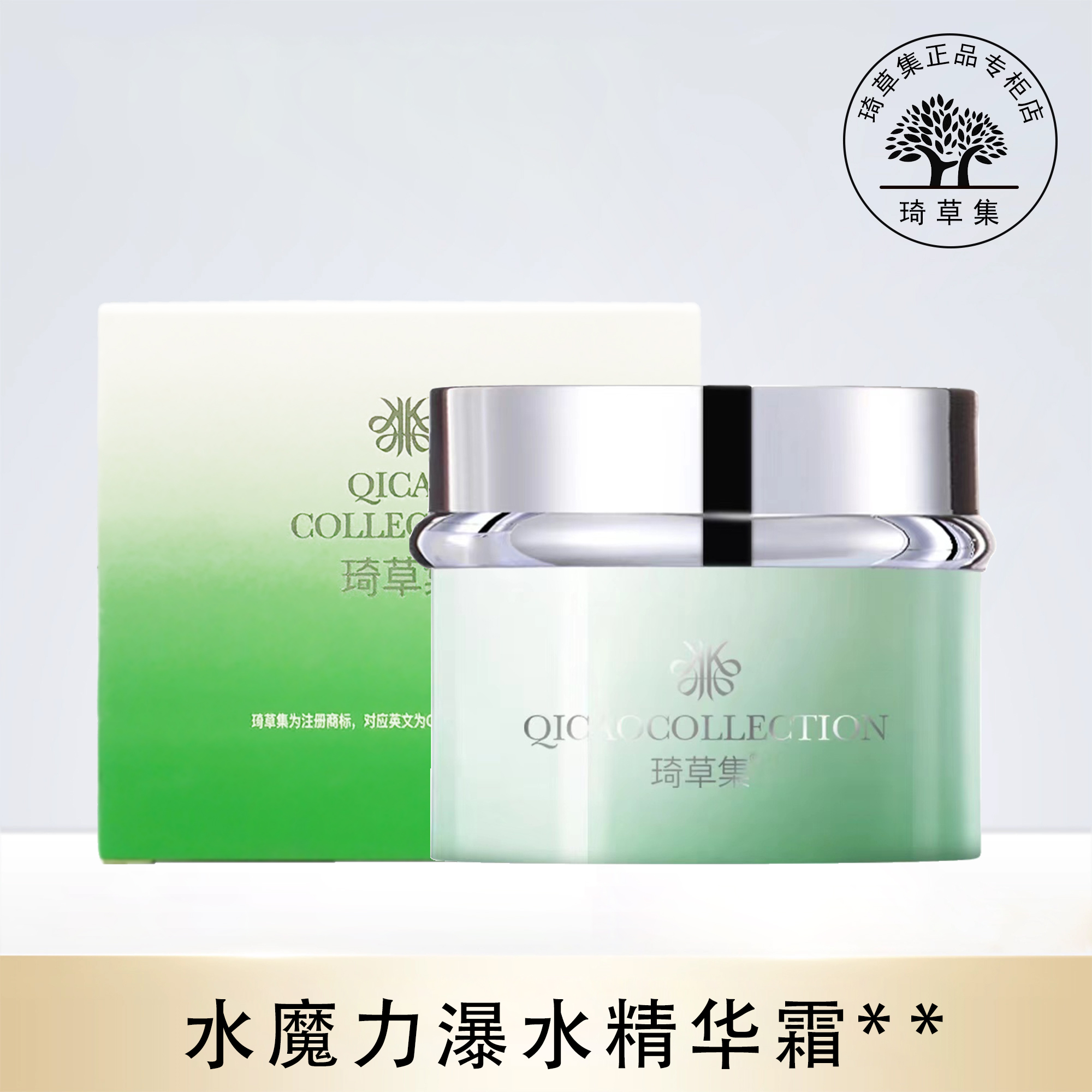 琦草集魔方瀑水精华美容养颜