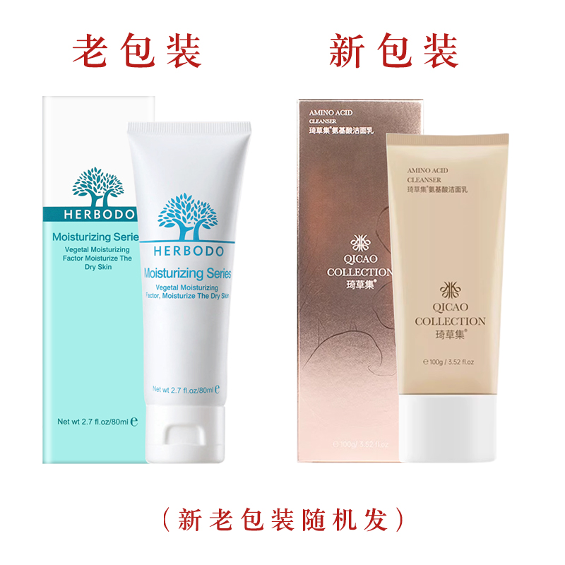 琦草集保湿赋活洁面乳深层