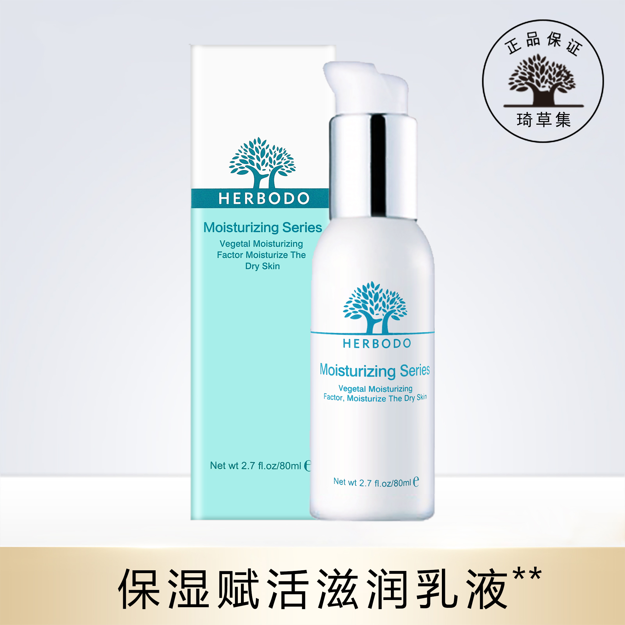 琦草集保湿赋活滋润乳液补水保湿护肤品80ml