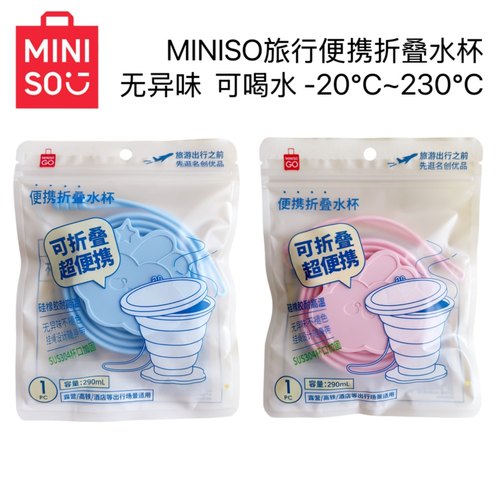 名创优品可折叠水杯旅行便携