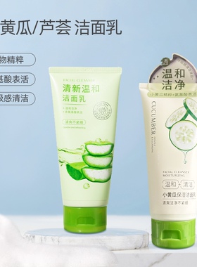MINISO芦荟清新温和洁面乳