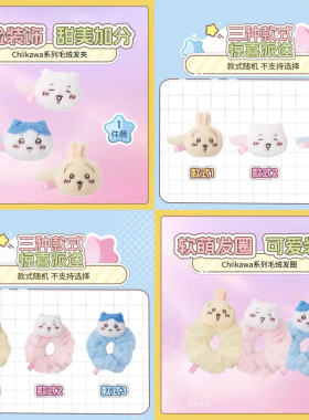 MINISO名创优品Chiikawa发圈