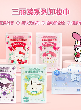 MINISO名创优品三丽鸥卸妆巾湿巾