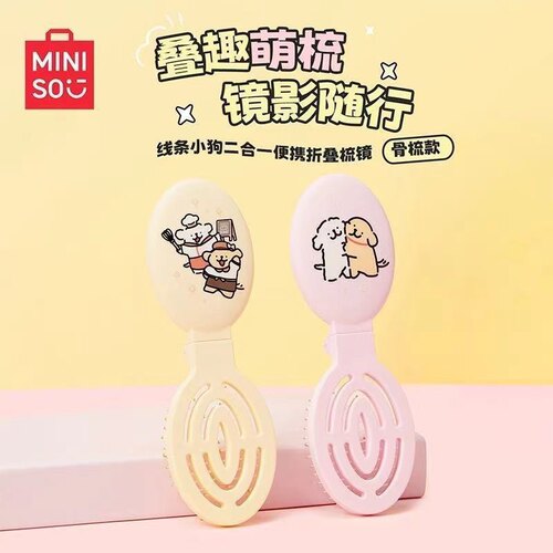 MINISO名创优品线条小狗折叠镜梳