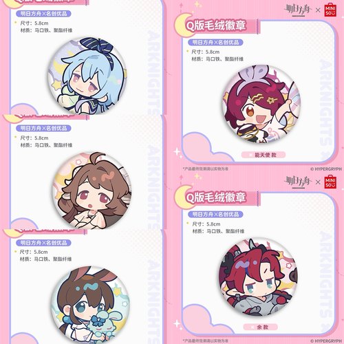 名创优品明日方舟Q版毛绒徽章