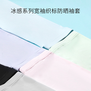 MINISO名创优品冰感系列宽袖织标防晒袖套男女夏季防紫外线手臂套