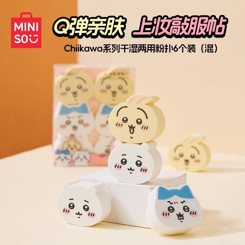 MINISO名创优品Chiikawa系列干湿两用粉扑小号粉底液专用不吃粉厚