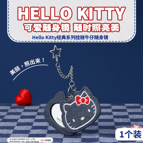 MINISO名创优品HelloKitty经典系列挂链牛仔随身镜钥匙扣挂件镜子