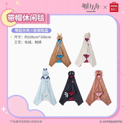 MINISO名创优品明日方舟系列带帽休闲毯能天使阿米娅毯子毛绒毯