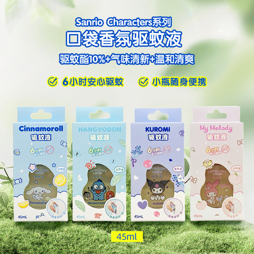 名创优品三丽鸥口袋香氛驱蚊液