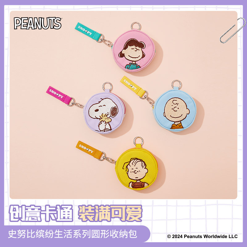 MINISO名创优品史努比缤纷生活系列圆形收纳包露西查理创意零钱包