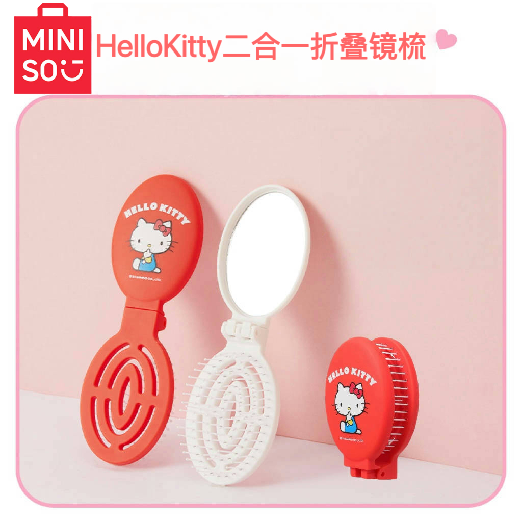 名创优品HelloKitty二合一镜梳