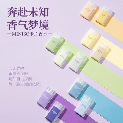 MINISO名创优品香水海盐鼠尾草