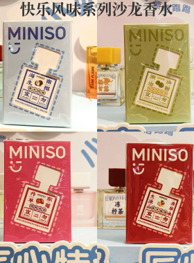 MINISO名创优品快乐风味系列香水