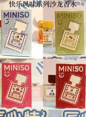 MINISO名创优品快乐风味系列香水