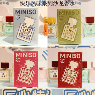 MINISO名创优品快乐风味系列香水潮汕油柑海南生椰丹东草莓大凉山