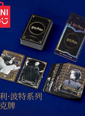 MINISO名创优品哈利波特扑克牌