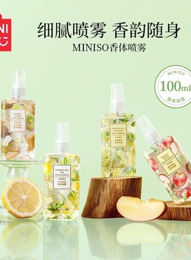MINISO名创优品香体喷雾空气清新持久花果香便携空气清新剂檀木香