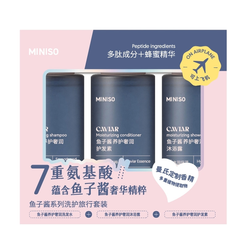 MINISO名创优品鱼子酱洗护套装旅行装多肽蜂蜜精华柔顺养洗发水