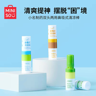 MINISO名创优品小名制药清凉棒鼻通鼻吸式精油棒薄荷提神醒脑防困