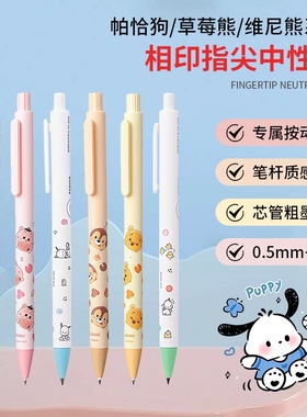 miniso名创优品帕恰狗指尖相印中性笔草莓熊按动笔0.5mm卡通学生