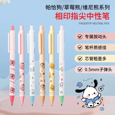 名创优品帕恰狗指尖相印中性笔