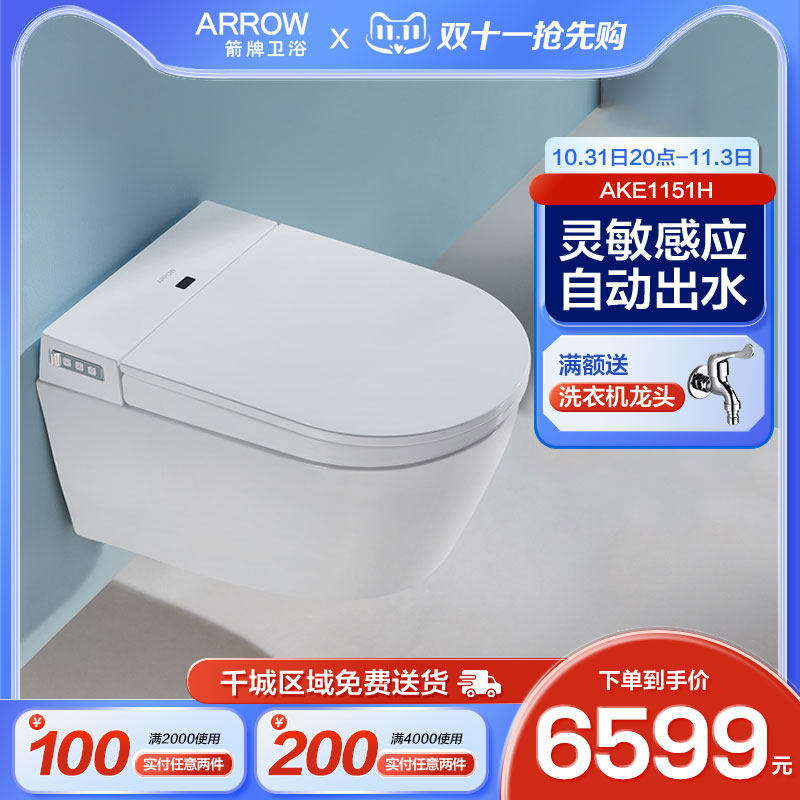 箭牌(ARROW)AKE1151H智能壁挂马桶嵌入墙排悬空悬挂壁挂式坐便器使用感如何?