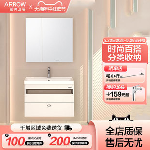 ARROW 箭牌白色北欧风洗漱台家用卫生间陶瓷一体盆浴室柜组合