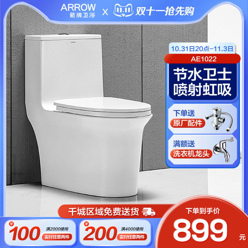 箭牌(ARROW)AE1022喷射虹吸连体坐便器一级水效防臭轻音缓降盖板属于什么档次？