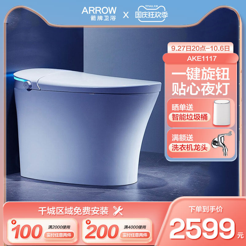 箭牌(ARROW)AKE1117一体式智能马桶电动加热冲洗烘干虹吸坐便器高性价比高么？