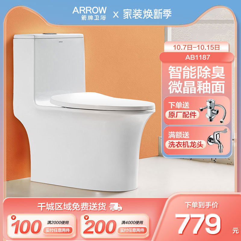 箭牌(ARROW)AB1187漩涡虹吸式马桶智能除臭家用卫生间冲水座便器高性价比高么？