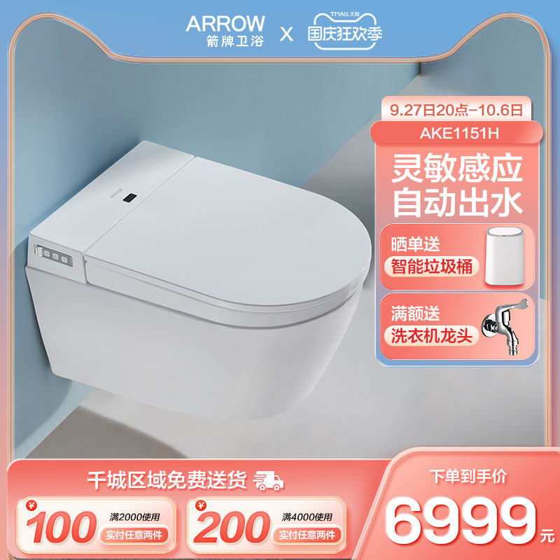 箭牌(ARROW)AKE1151H智能壁挂马桶嵌入墙排悬空悬挂壁挂式坐便器怎么看?