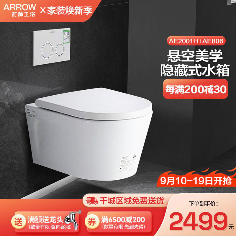 箭牌(ARROW)AE2001H壁挂马桶悬挂式隐藏水箱悬空式马桶使用感如何?