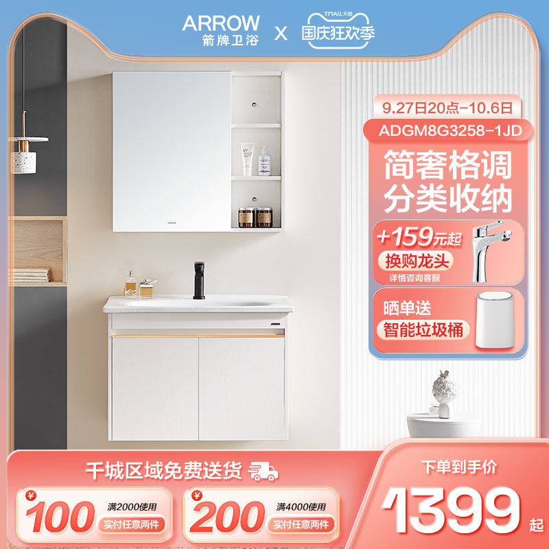 箭牌(ARROW)80CM 8G3258-1白色浴室柜一体盆现代简约轻奢洗漱台怎么看?