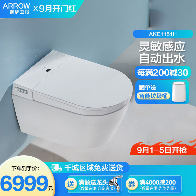 箭牌(ARROW)AKE1151H智能壁挂马桶嵌入墙排悬空悬挂壁挂式坐便器高性价比高么？